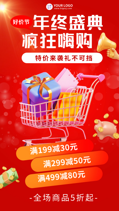 双十二促销宣传海报 模板ID：60395