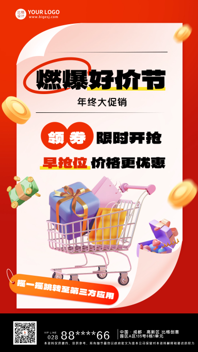 双十二好物节促销宣传海报 模板ID：60394