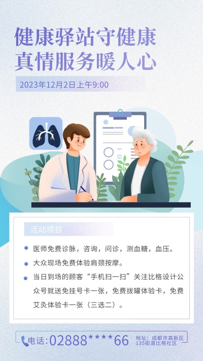 健康管理宣传海报 模板ID：60271