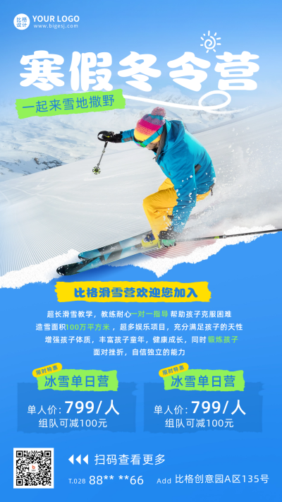 冬季滑雪冬令营课程促销宣传海报 模板ID：60381