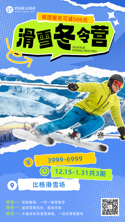 撕纸风滑雪冬令营宣传推广海报 模板ID:60380