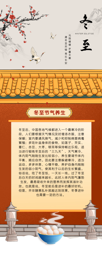 冬至节气知识科普宣传长图海报 模板ID：60414