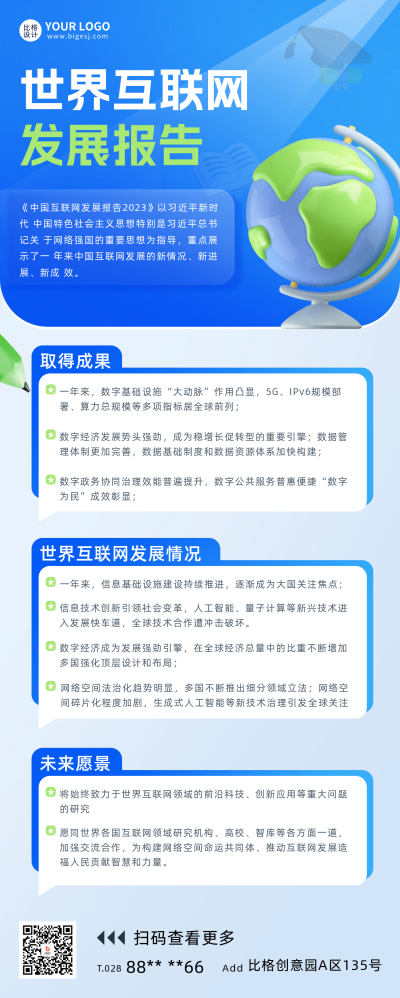 互联网发展报告科普长图海报 模板ID:60484