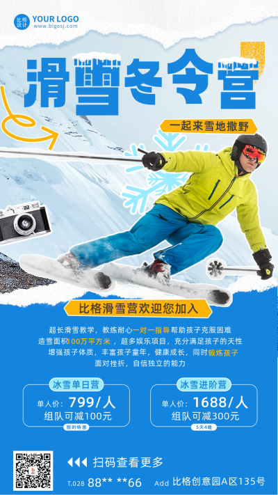 滑雪冬令营课程促销海报 模板ID：60379