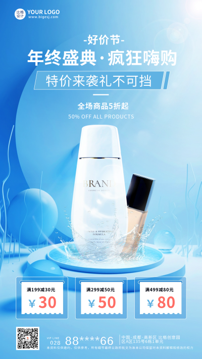 双十二护肤品促销宣传海报 模板ID：60389
