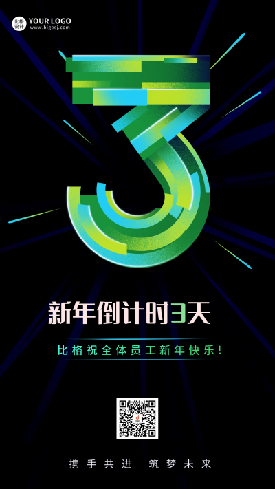 新年倒计时3天宣传海报 模板ID:60748
