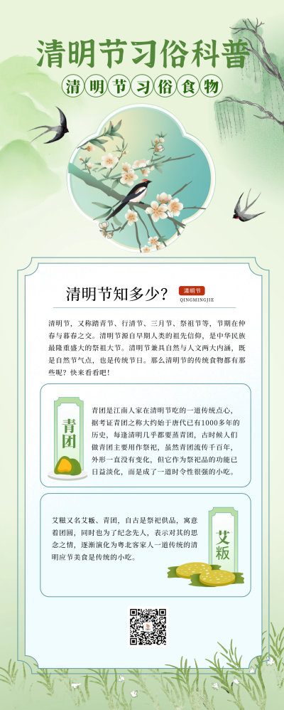 清明节习俗科普长图海报 模板ID:63746