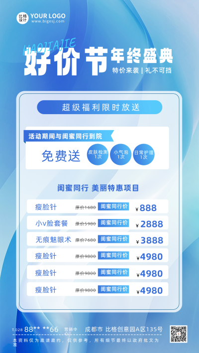 好价节双十二医美活动促销海报 模板ID:60388