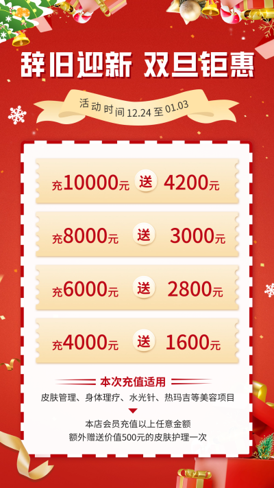 圣诞元旦活动促销海报 模板ID：60241