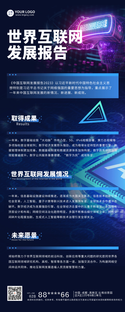 互联网宣传长图海报 模板ID：60424