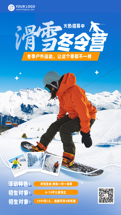 滑雪冬令营宣传海报 模板ID:60378