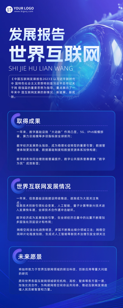 互联网发展宣传长图海报 模板ID：60423