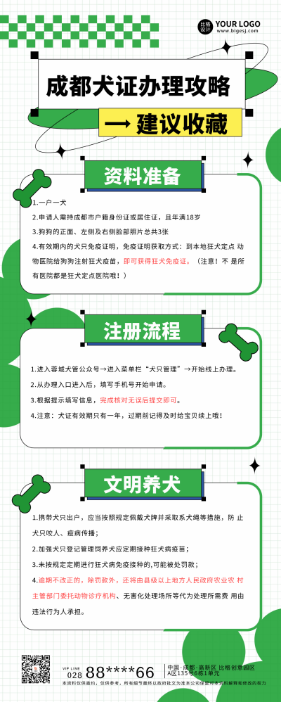 犬证办理攻略宣传长图海报 模板ID：60425