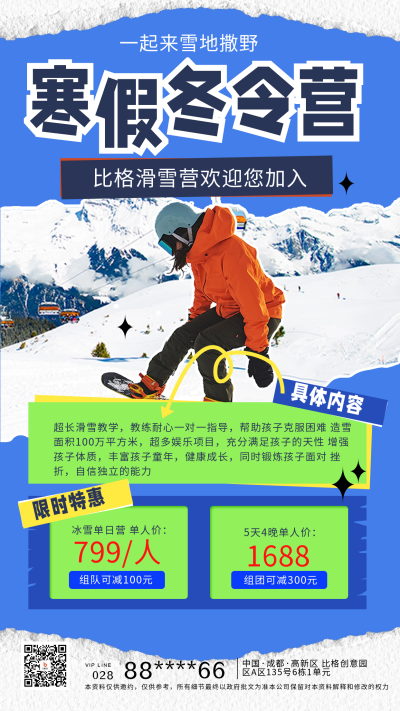 寒假滑雪冬令营招生宣传海报 模板ID：60377