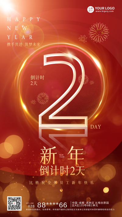 新年倒计时2天宣传海报 模板ID:60469