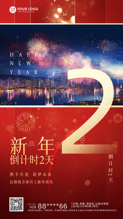 新年倒计时2天宣传海报 模板ID：60454