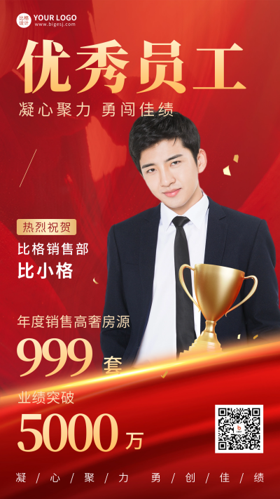 年终优秀员工表彰人物海报 模板ID:60312