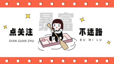 手绘趣味暴富小人抖音背景图 模板ID:60345