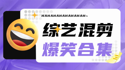 手绘趣味表情包综艺混剪抖音背景图 模板ID：60338