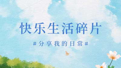 文艺情感心情抖音背景图 模板ID：60326