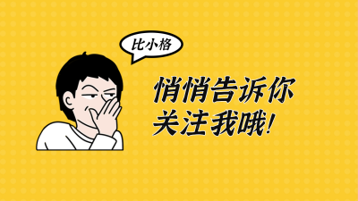 可爱趣味关注抖音背景图 模板ID：60363