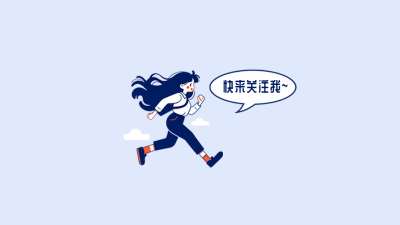 可爱趣味关注抖音背景图 模板ID:60361