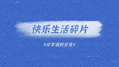 简约清新文艺日常抖音背景图 模板ID:60323