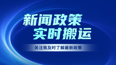 新闻政策抖音背景图 模板ID:60362