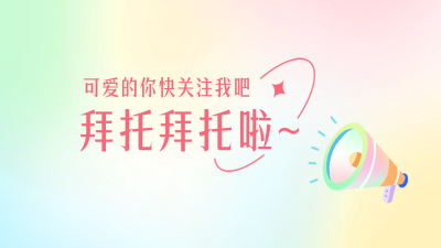 彩色简约风抖音背景图 模板ID：60342