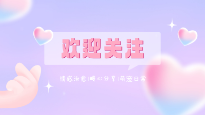 梦幻爱心抖音背景图 模板ID：60331