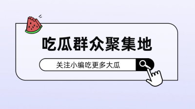 简约娱乐八卦趣味抖音背景图 模板ID:60369