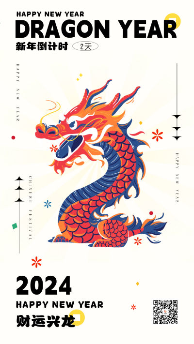 龙年新年倒计时2天宣传海报 模板ID:60471