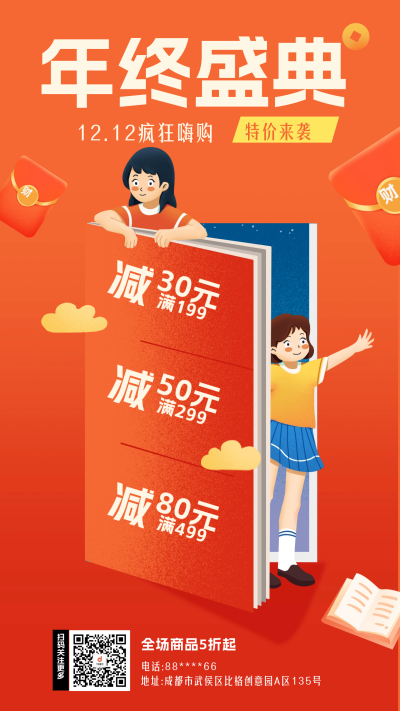 双十二好价节宣传海报 模板ID:60476