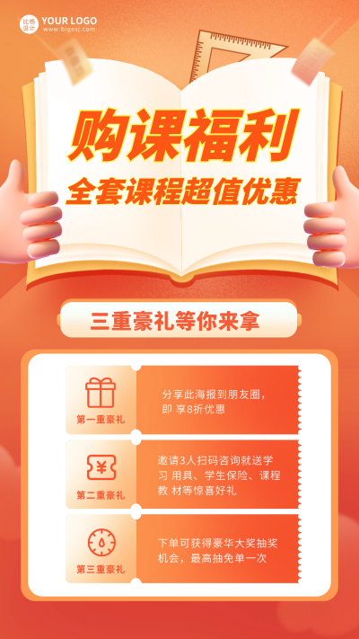 教育课程优惠营销宣传海报 模板ID：60491