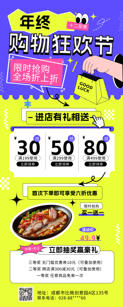 餐饮美食好价节双十二宣传长图海报 模板ID：60531