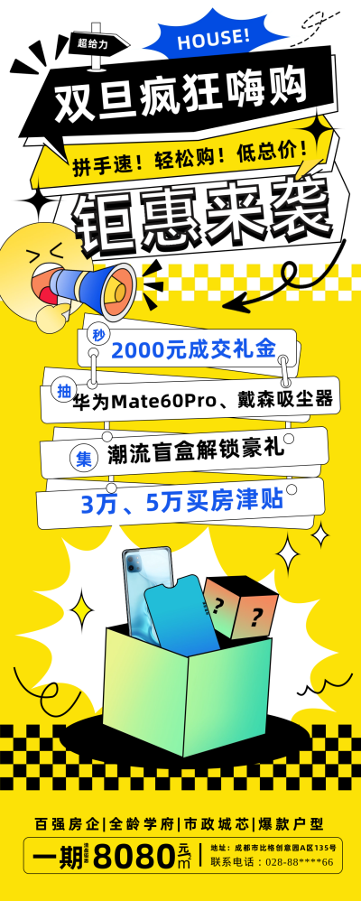 双旦房地产优惠宣传长图海报 模板ID：60597