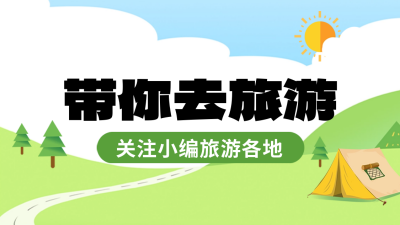 简约分享旅游抖音背景图 模板ID：60375