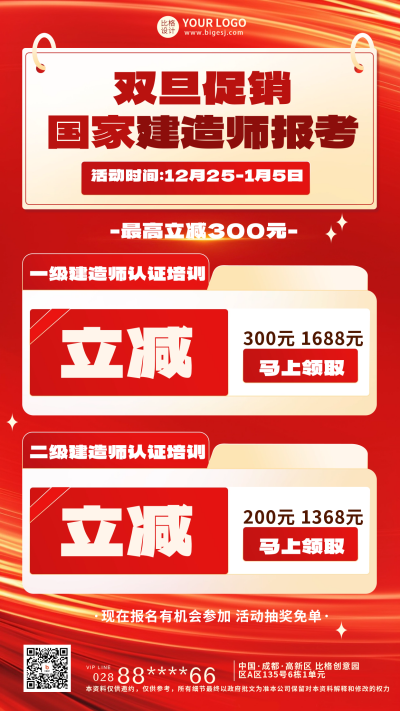 双旦建造师课程促销宣传海报 模板ID:60592