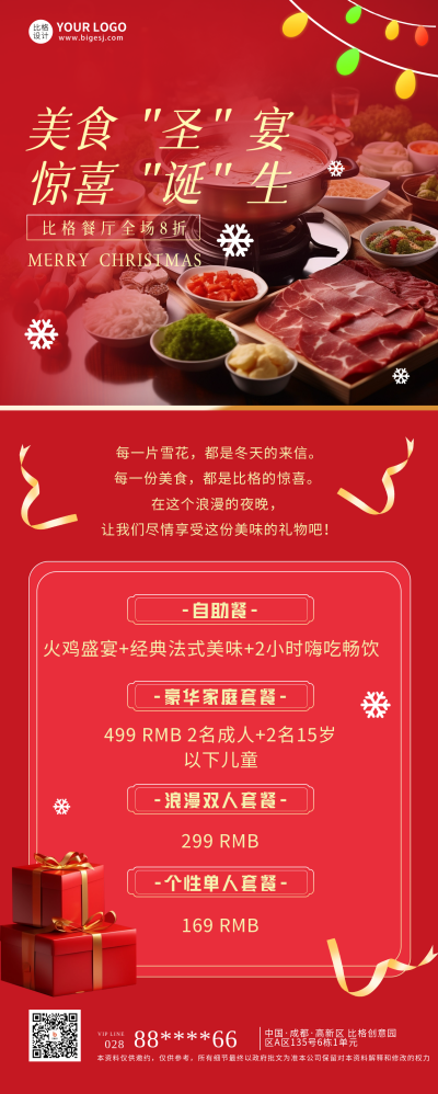 圣诞节餐饮活动宣传长图海报 模板ID:60593