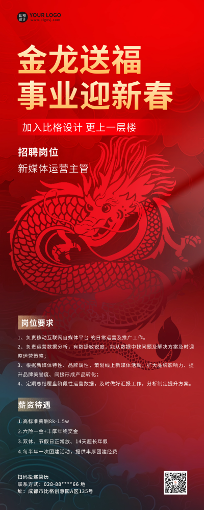 龙年祝福长图海报 模板ID：61027