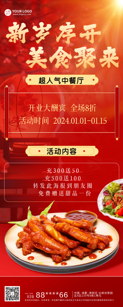中餐厅开业美食优惠宣传长图海报 模板ID:60584