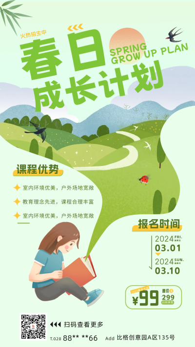 春季教育促销宣传海报 模板ID：62115