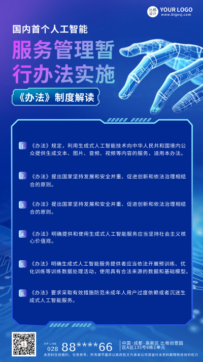 科技人工智能宣传海报 模板ID:60746