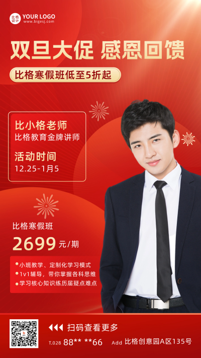 元旦教育寒假班活动宣传海报 模板ID：60578