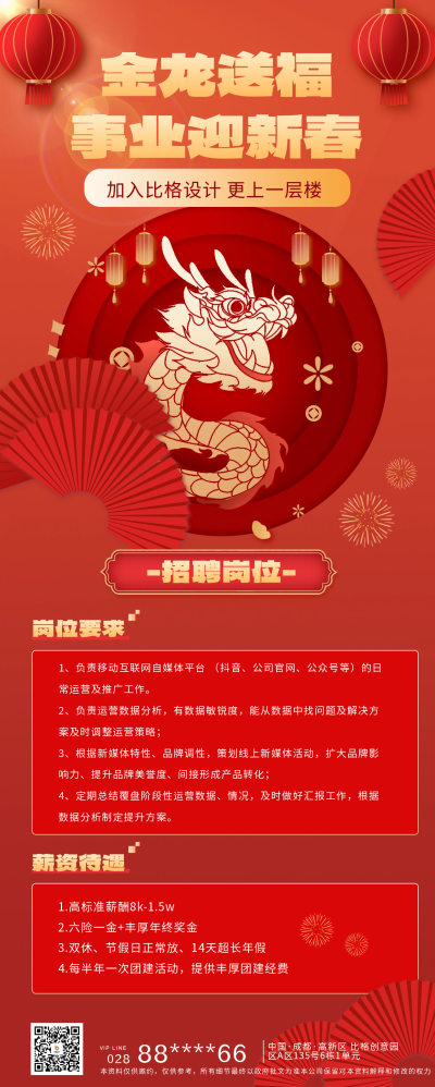 龙年求职招聘长图海报 模板ID：61470