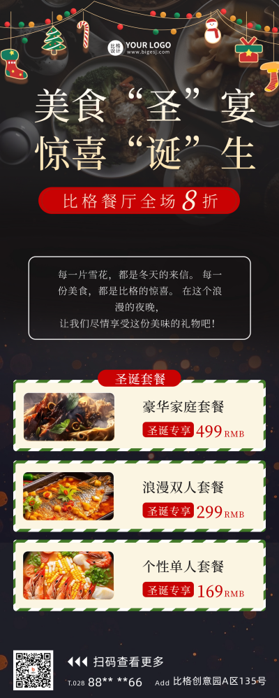 圣诞节餐饮活动宣传长图海报 模板ID:61029