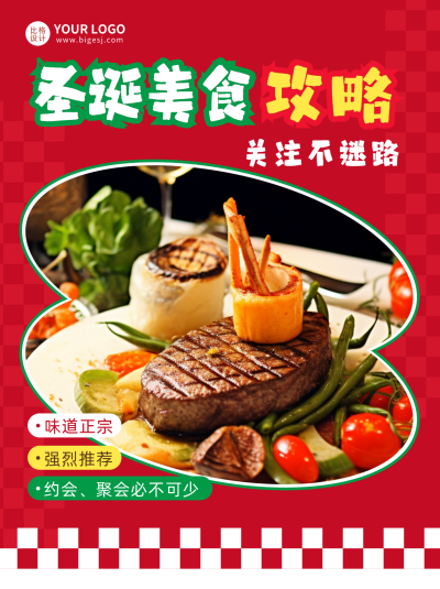 圣诞节美食攻略小红书封面 模板ID:61030