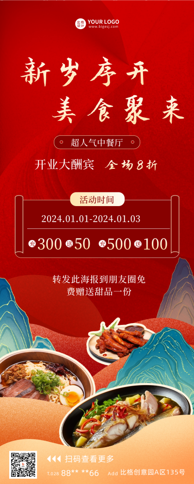 美食餐饮优惠活动宣传长图海报 模板ID:60582