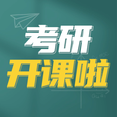 考研倒计时冲刺备考辅导班封面次图 模板ID：60448