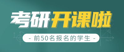 考研倒计时冲刺备考封面首图 模板ID：60447